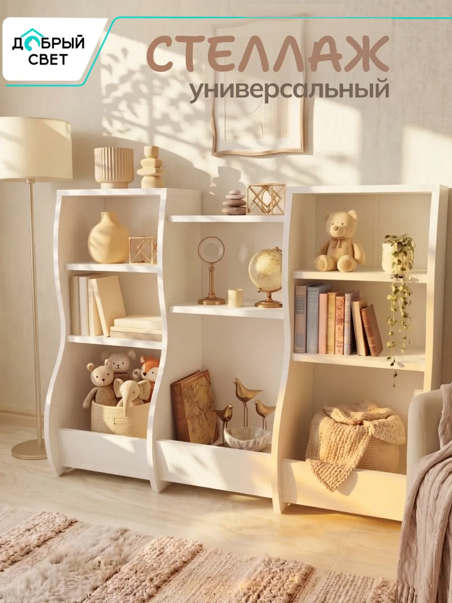 Стеллаж для игрушек и книг «Уфимка»