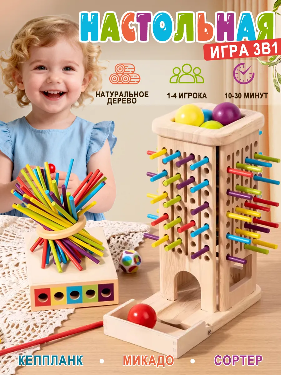 Деревянная игра 3 в 1 для развития логики